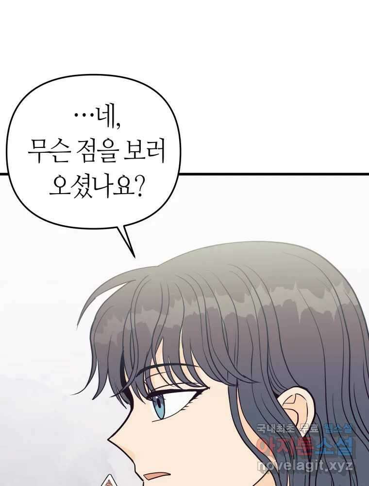 넘치지도 마르지도 않는 23화 19
