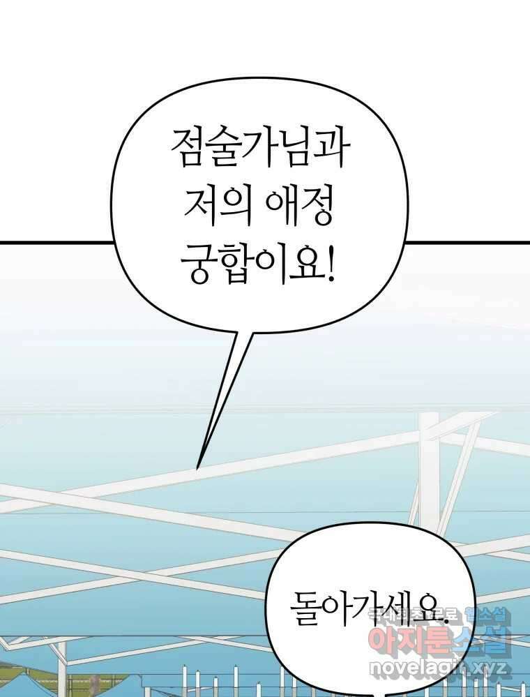 넘치지도 마르지도 않는 23화 21