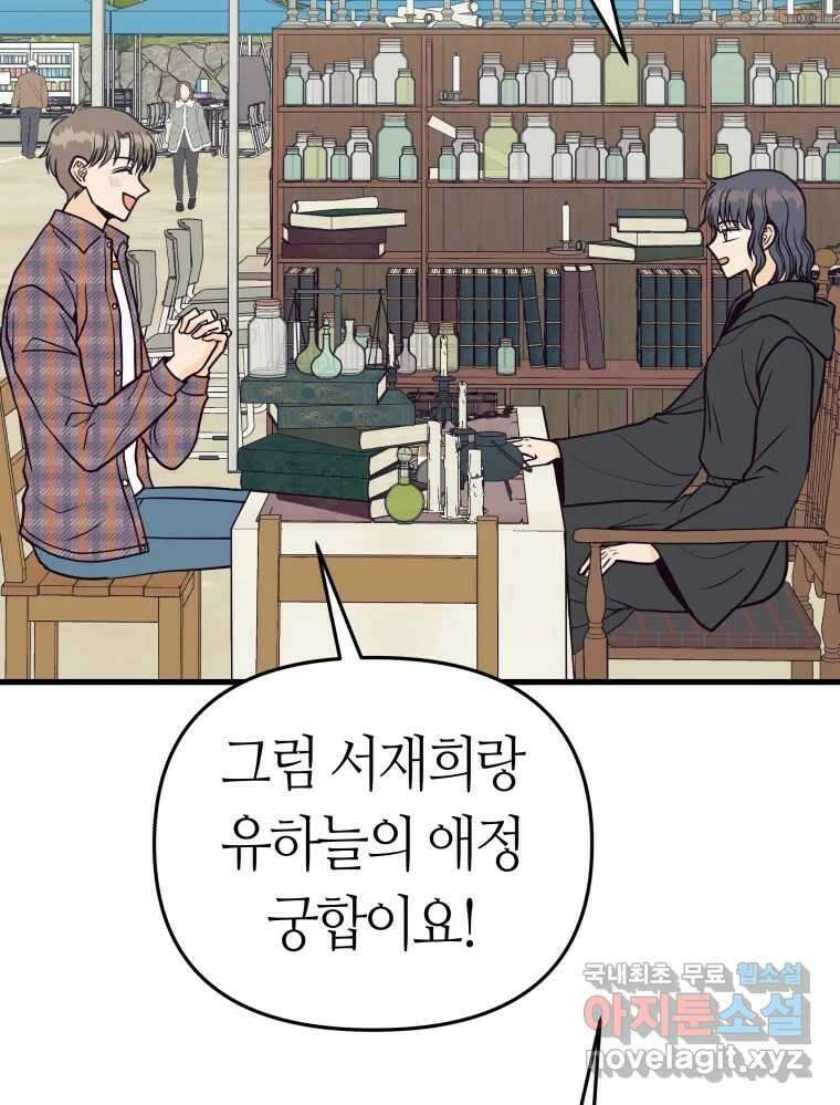 넘치지도 마르지도 않는 23화 22