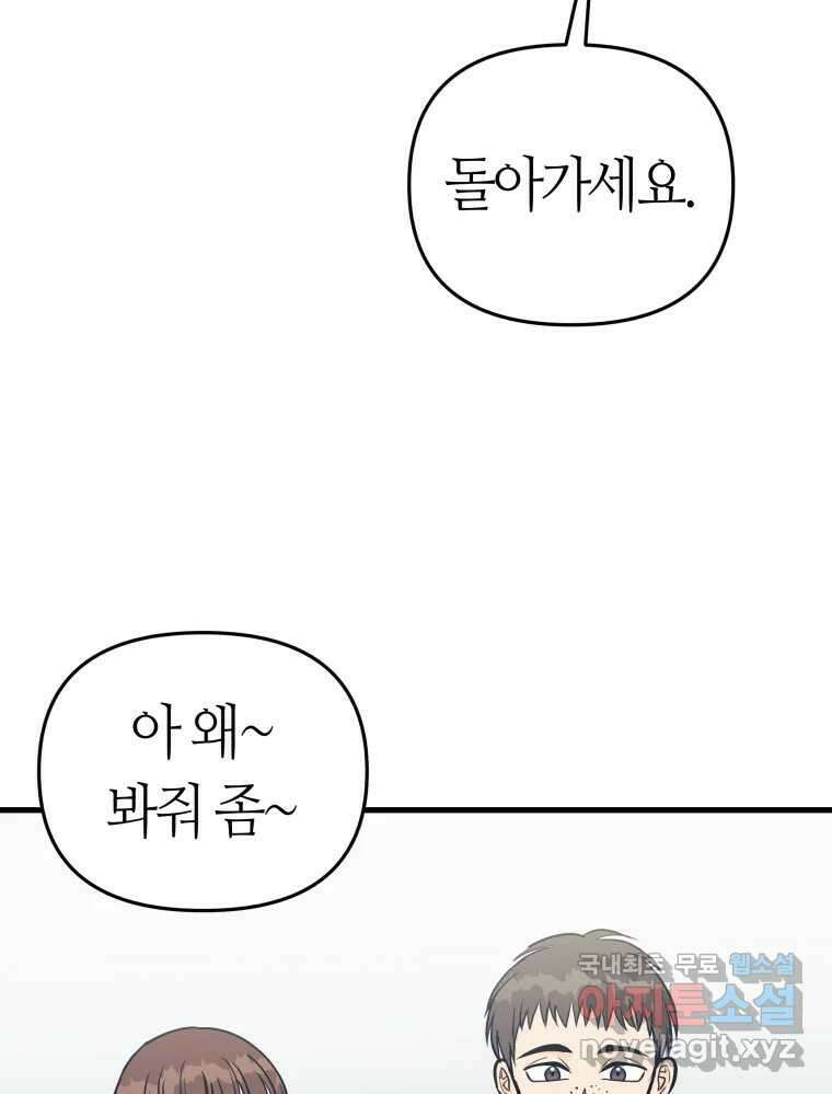 넘치지도 마르지도 않는 23화 23