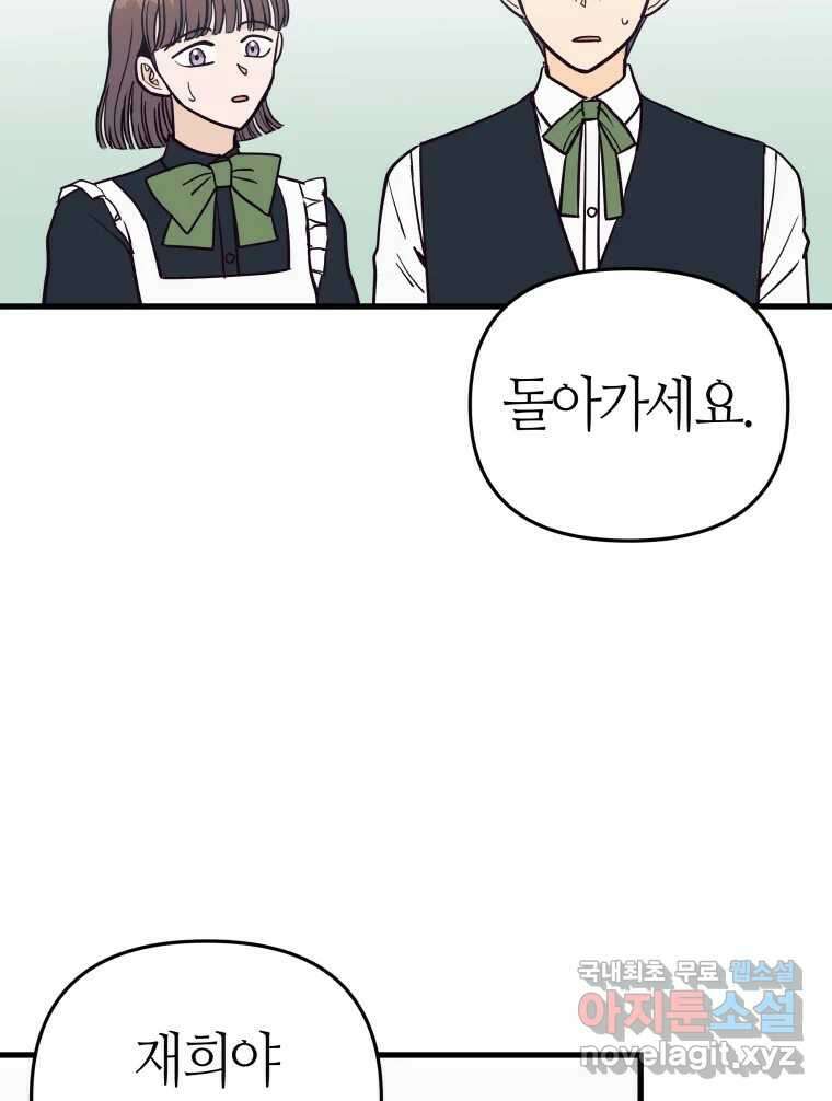 넘치지도 마르지도 않는 23화 24