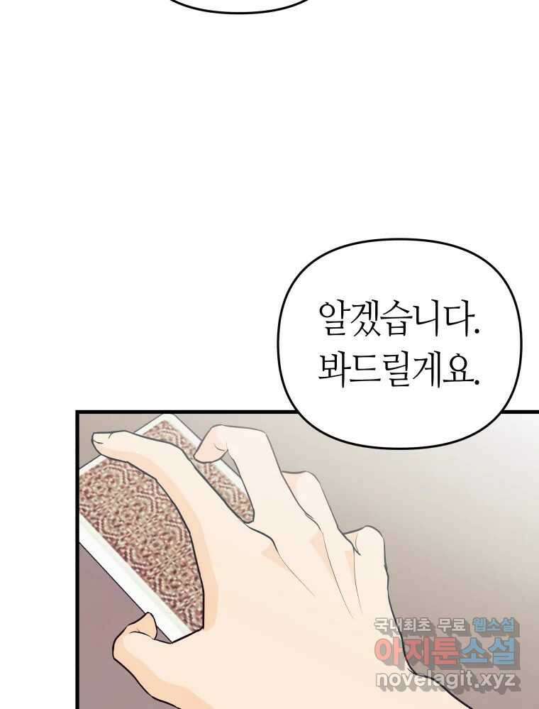 넘치지도 마르지도 않는 23화 26