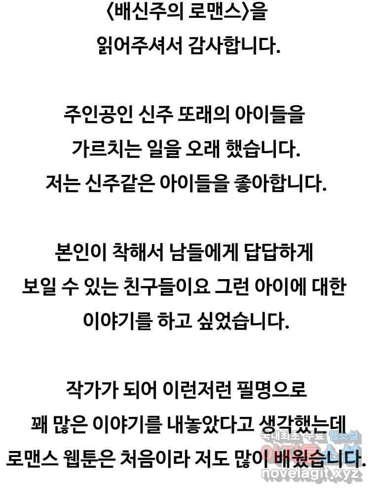 배신 주의 로맨스 후기 2