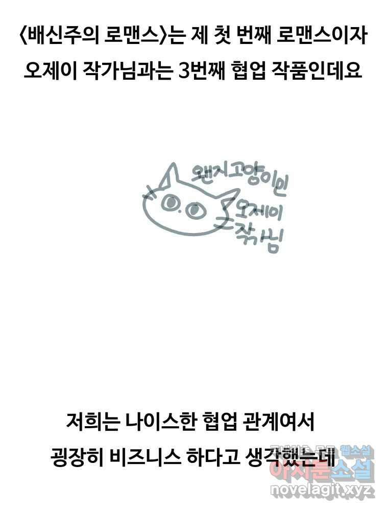 배신 주의 로맨스 후기 3