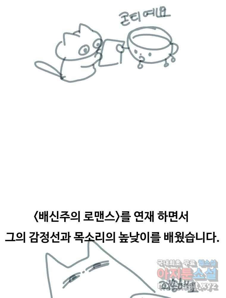 배신 주의 로맨스 후기 4