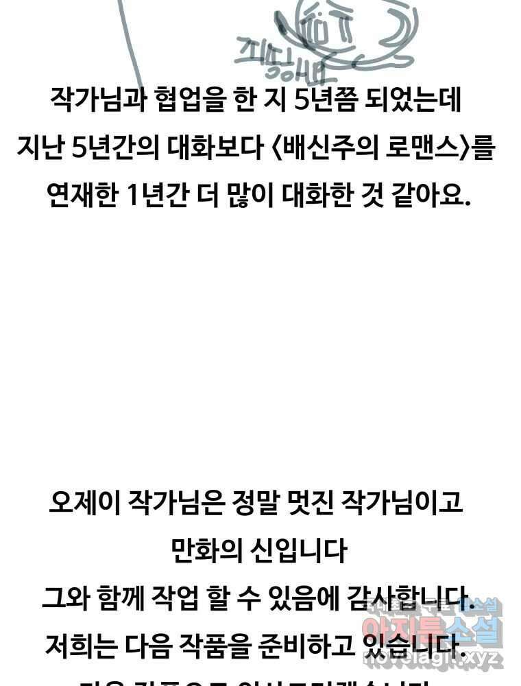 배신 주의 로맨스 후기 5