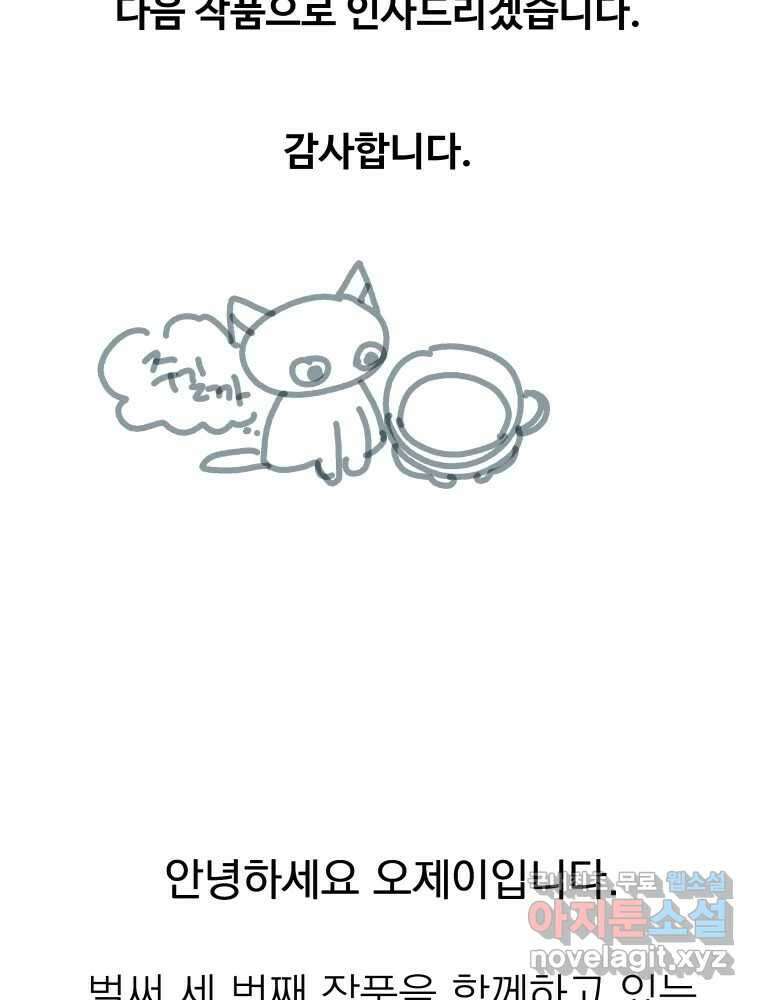 배신 주의 로맨스 후기 6
