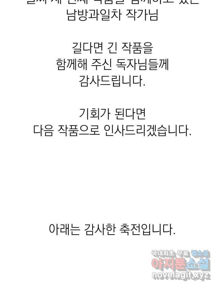배신 주의 로맨스 후기 7