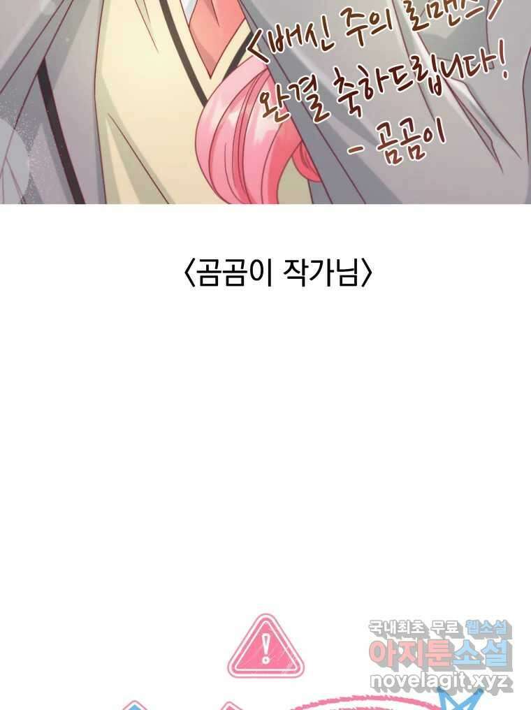 배신 주의 로맨스 후기 11