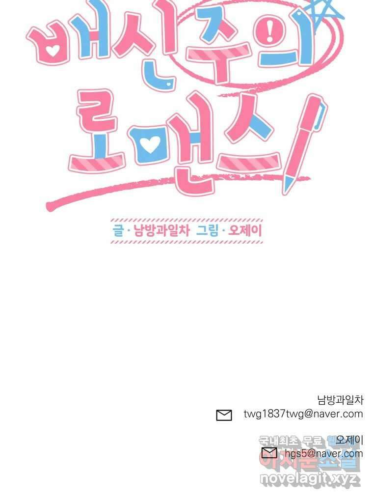 배신 주의 로맨스 후기 12