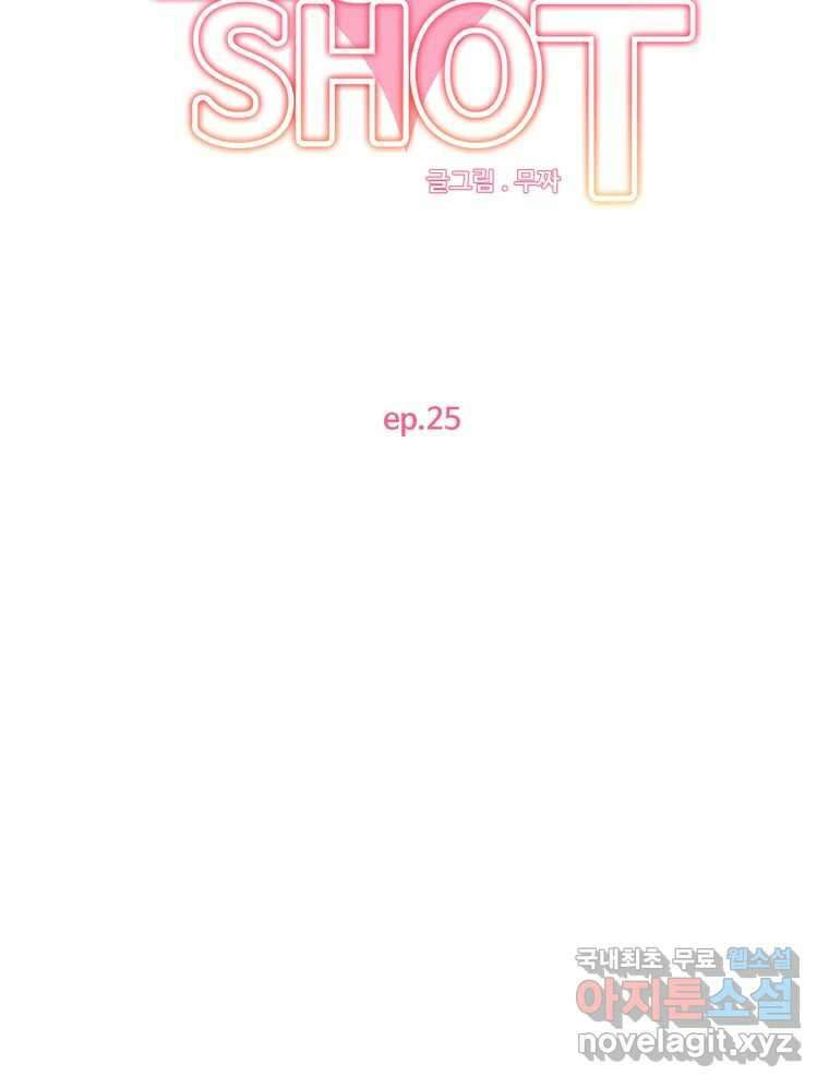 러브샷 25화 8