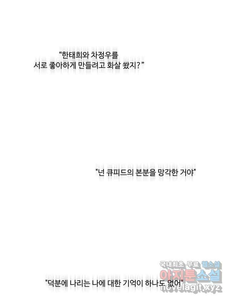 러브샷 25화 9