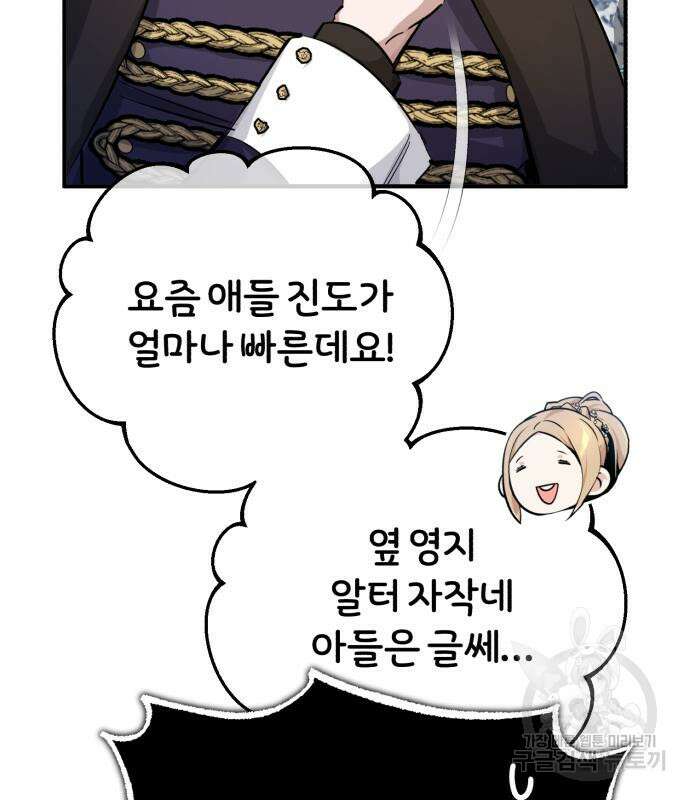 66666년 만에 환생한 흑마법사 93화 9