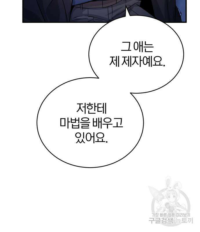 66666년 만에 환생한 흑마법사 93화 12