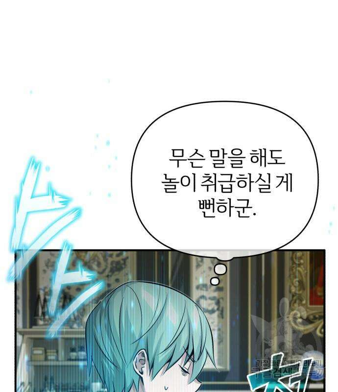 66666년 만에 환생한 흑마법사 93화 15