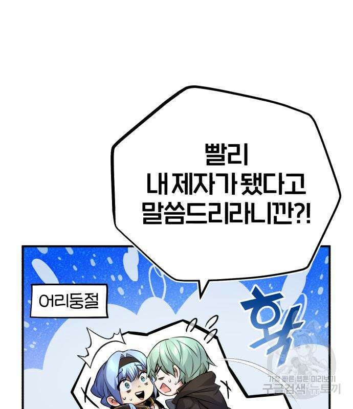 66666년 만에 환생한 흑마법사 93화 23