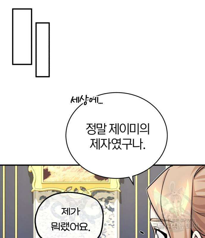 66666년 만에 환생한 흑마법사 93화 27