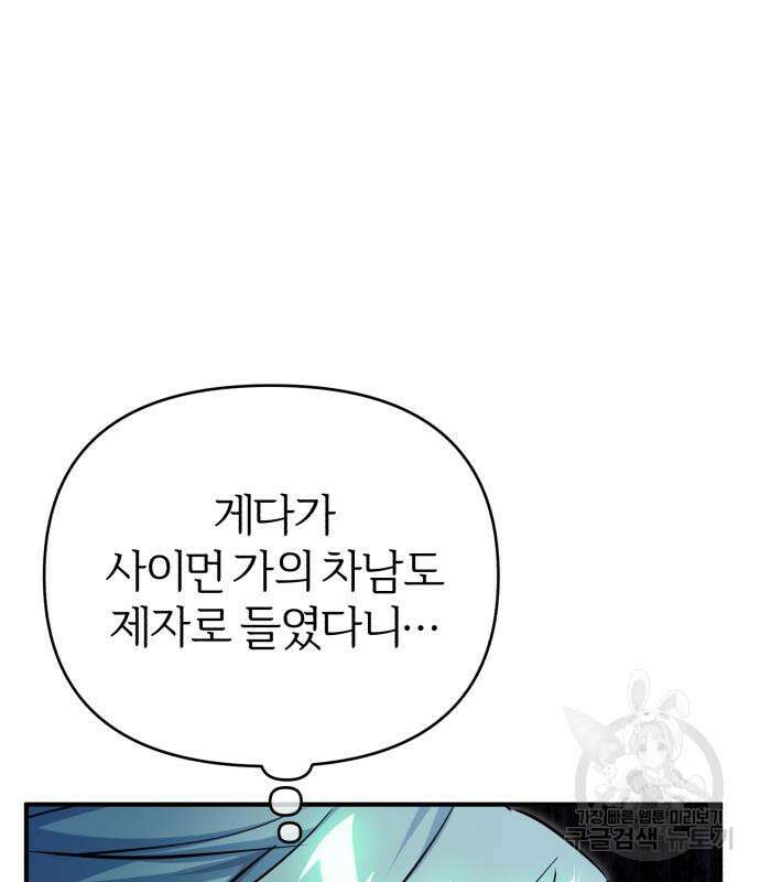 66666년 만에 환생한 흑마법사 93화 29