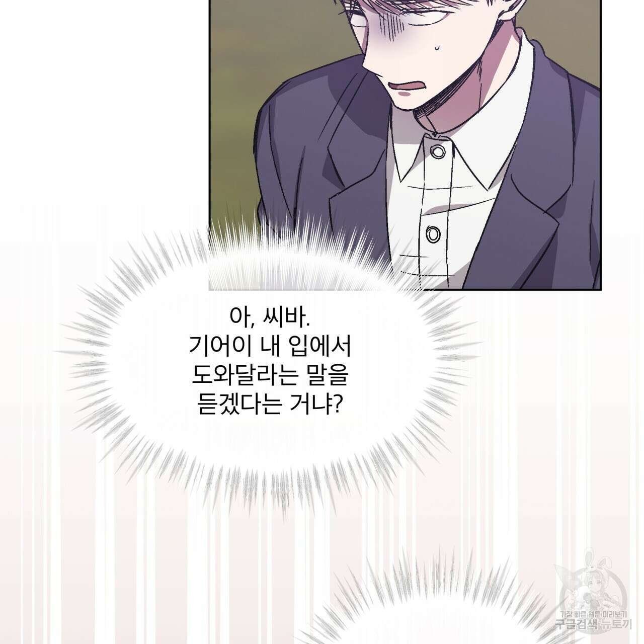 완벽한(The Perfect) 19화 5