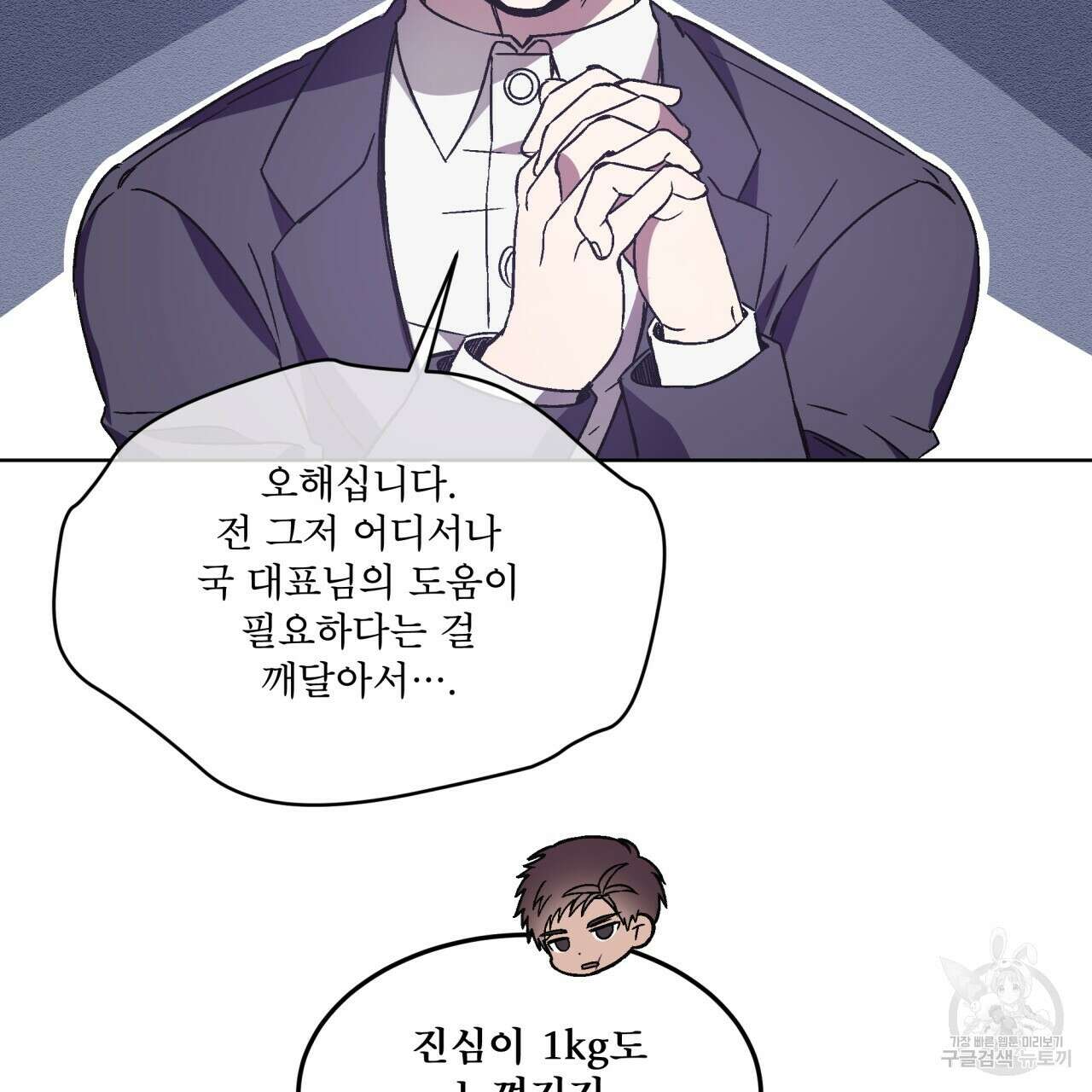 완벽한(The Perfect) 19화 24