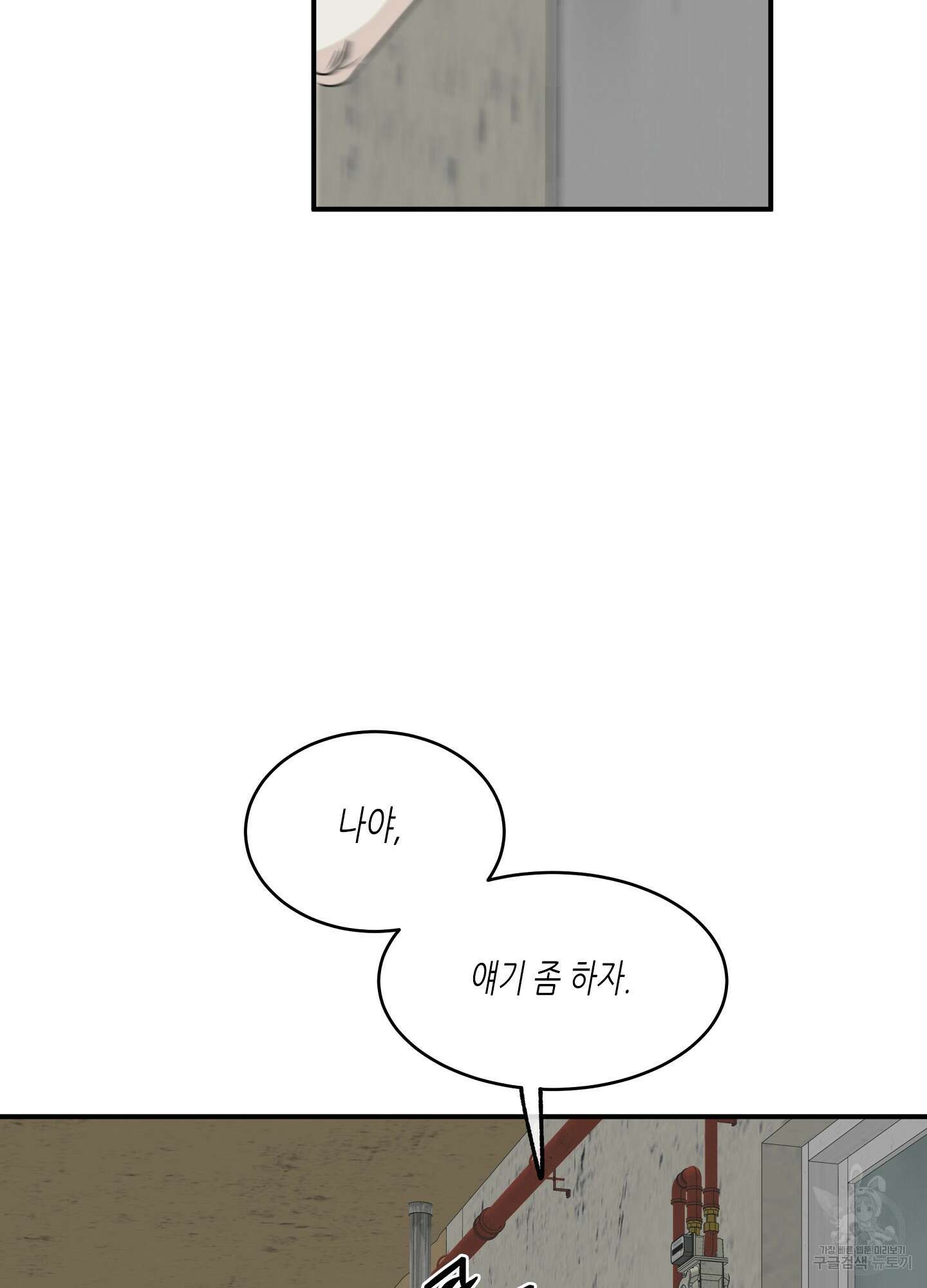 물가의 밤 61화 2
