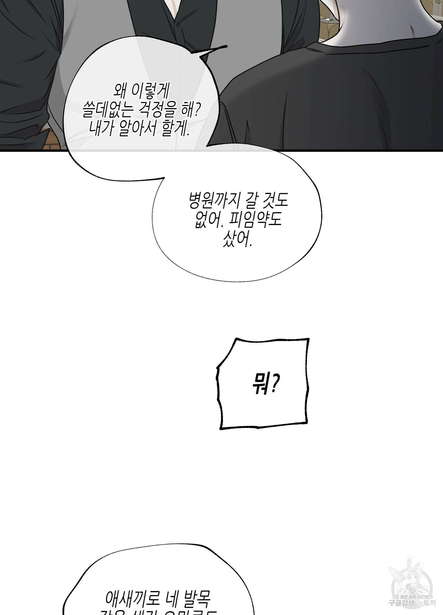 물가의 밤 61화 18