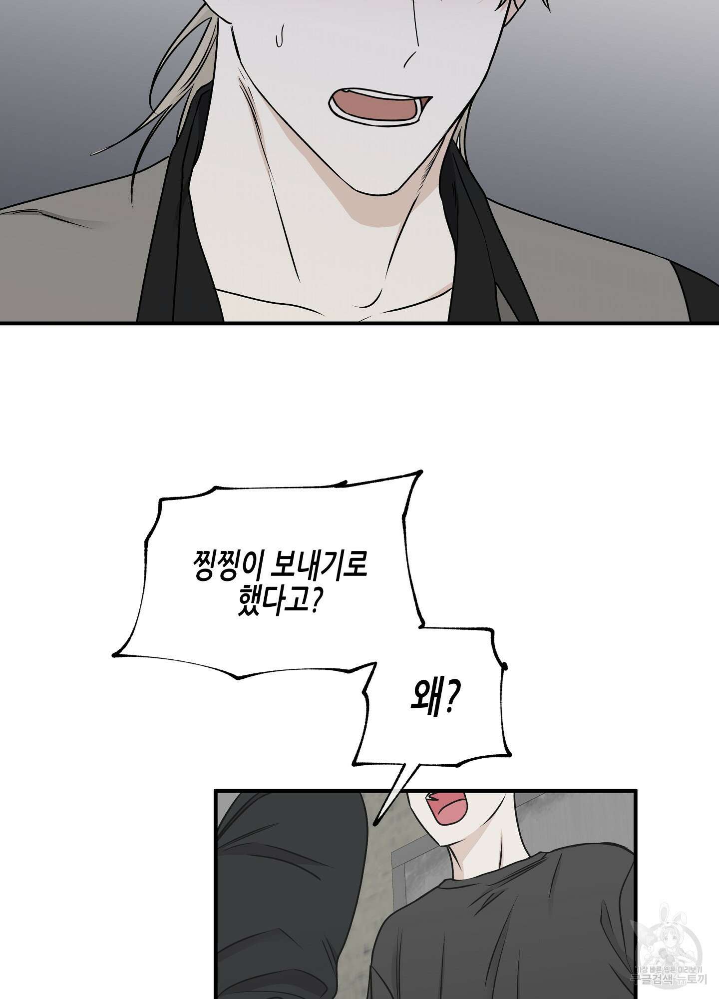 물가의 밤 61화 22