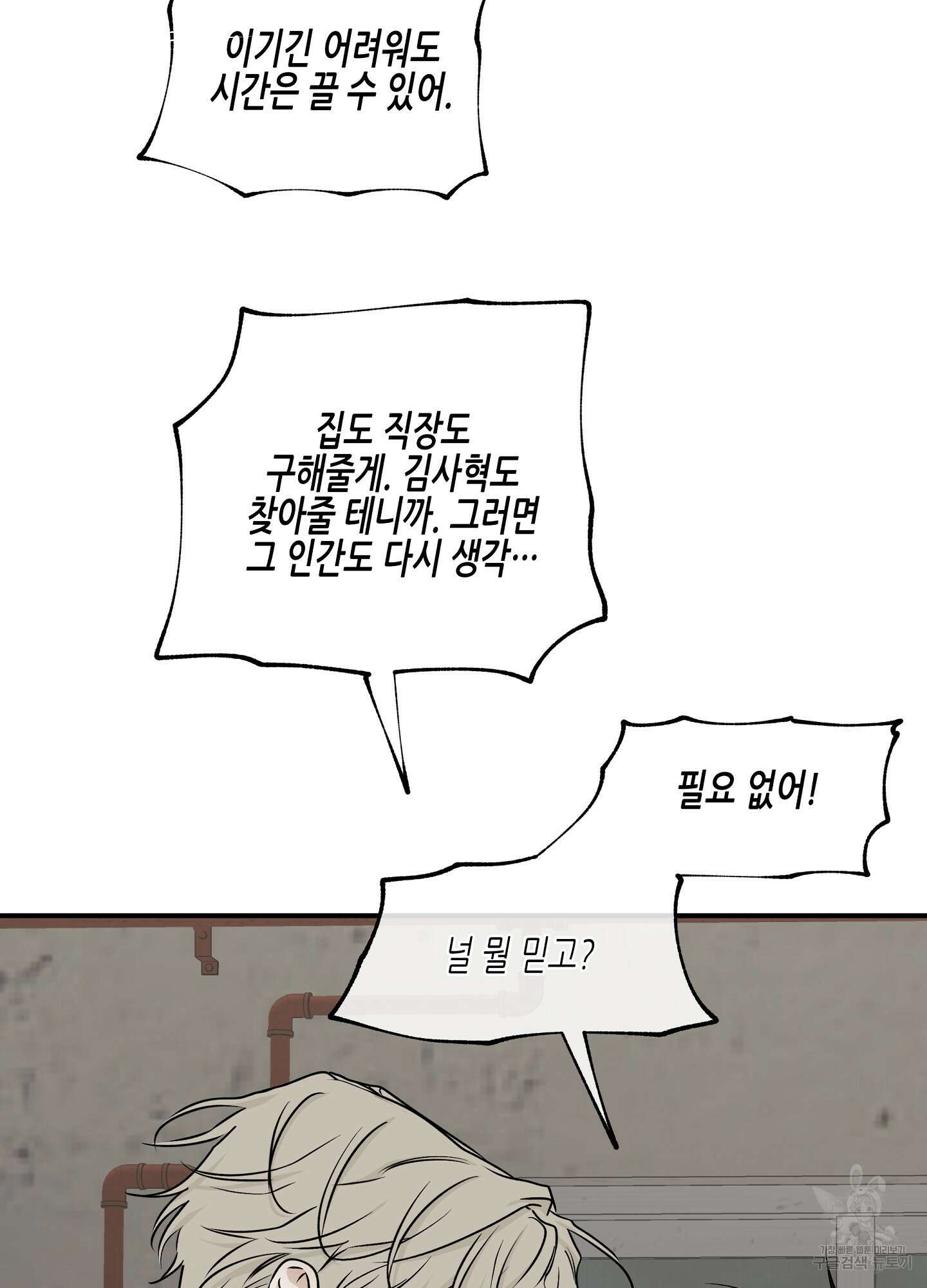 물가의 밤 61화 25