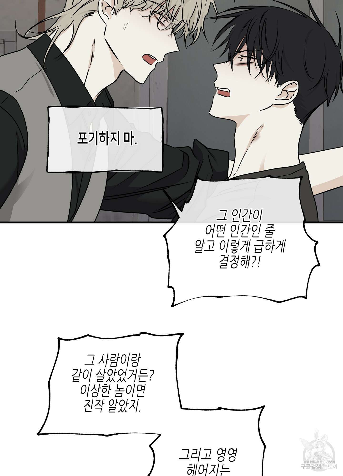 물가의 밤 61화 26