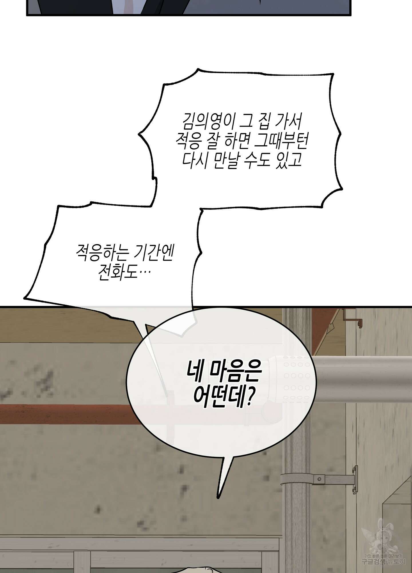 물가의 밤 61화 28