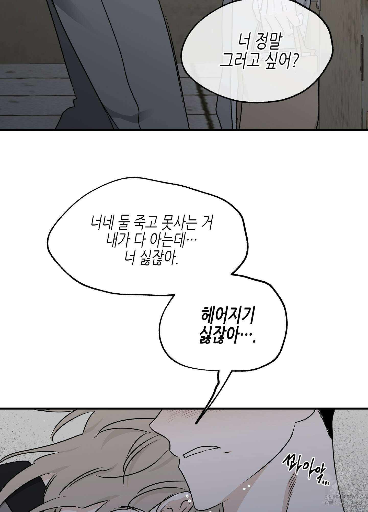 물가의 밤 61화 30