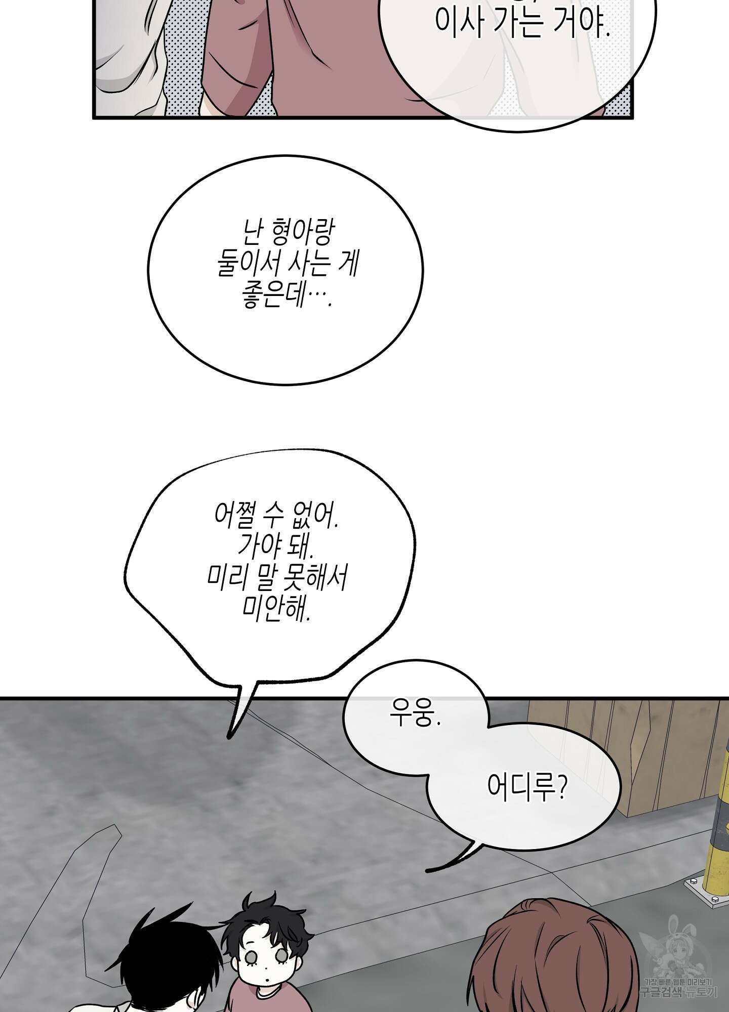 물가의 밤 61화 52