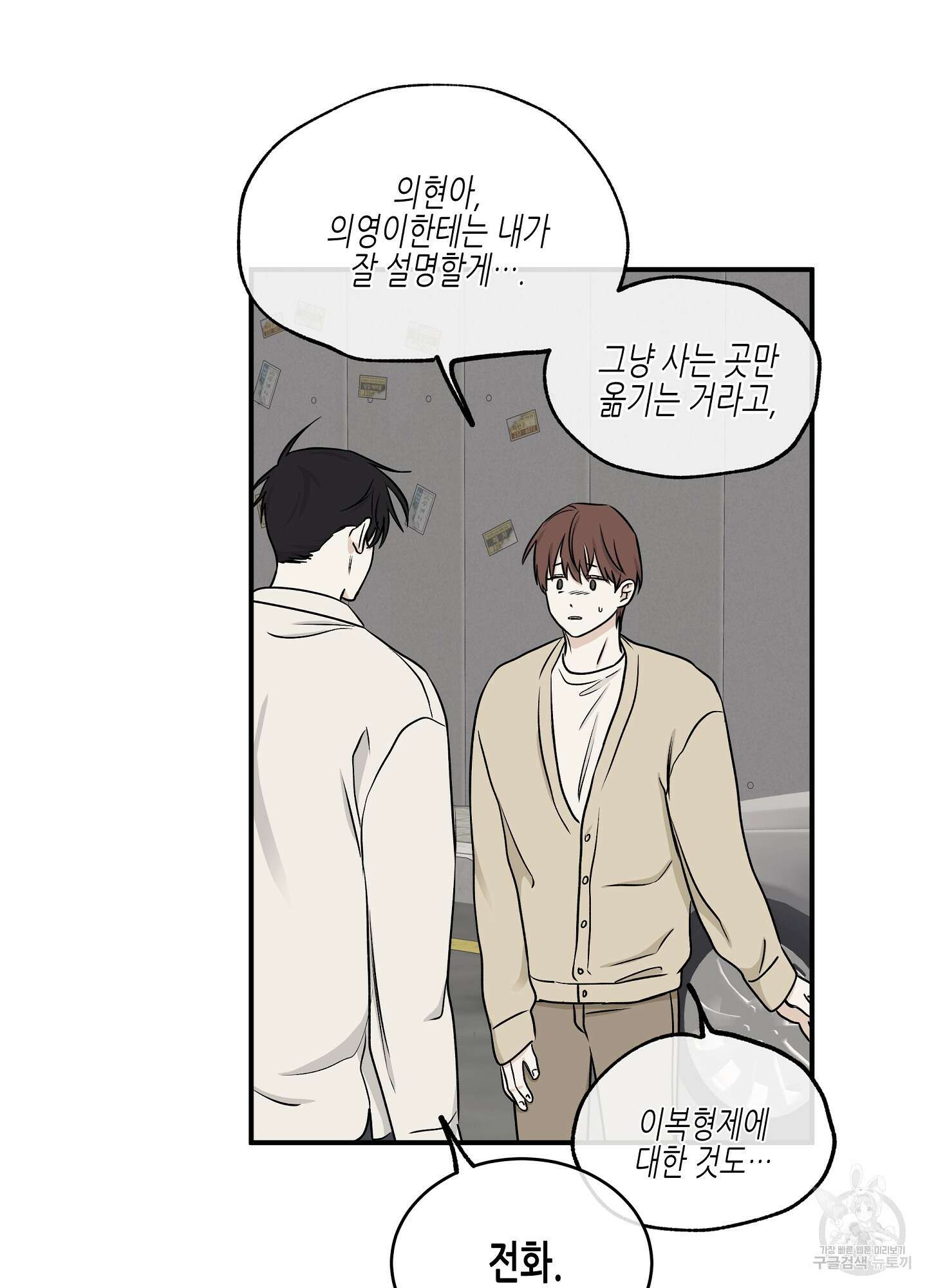 물가의 밤 61화 79