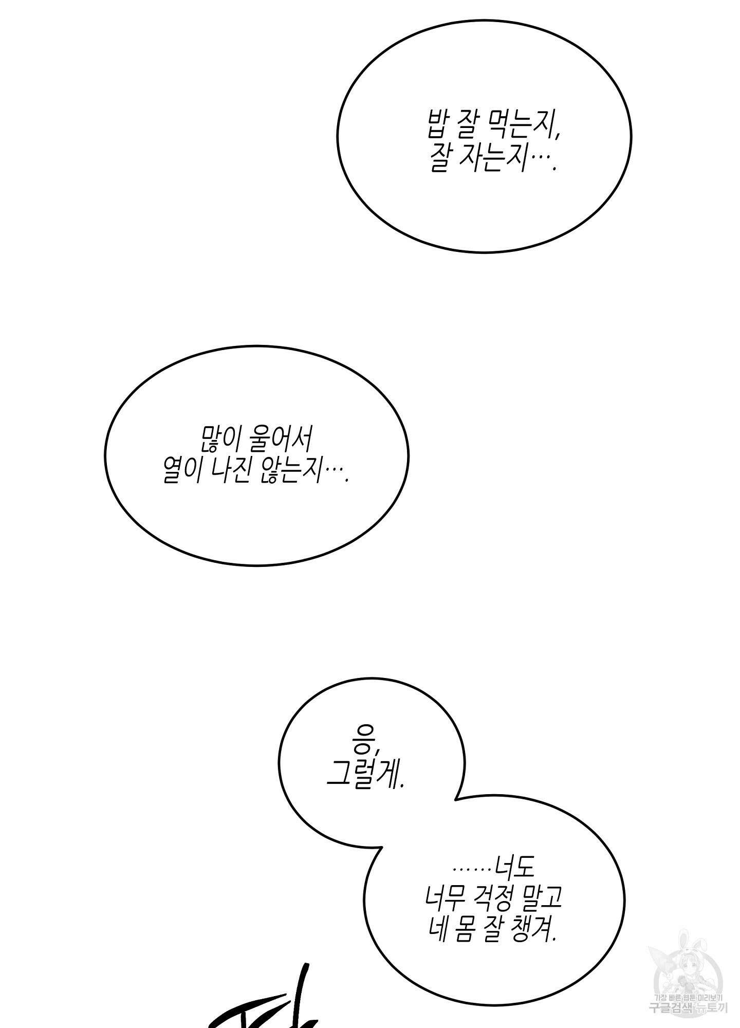 물가의 밤 61화 81