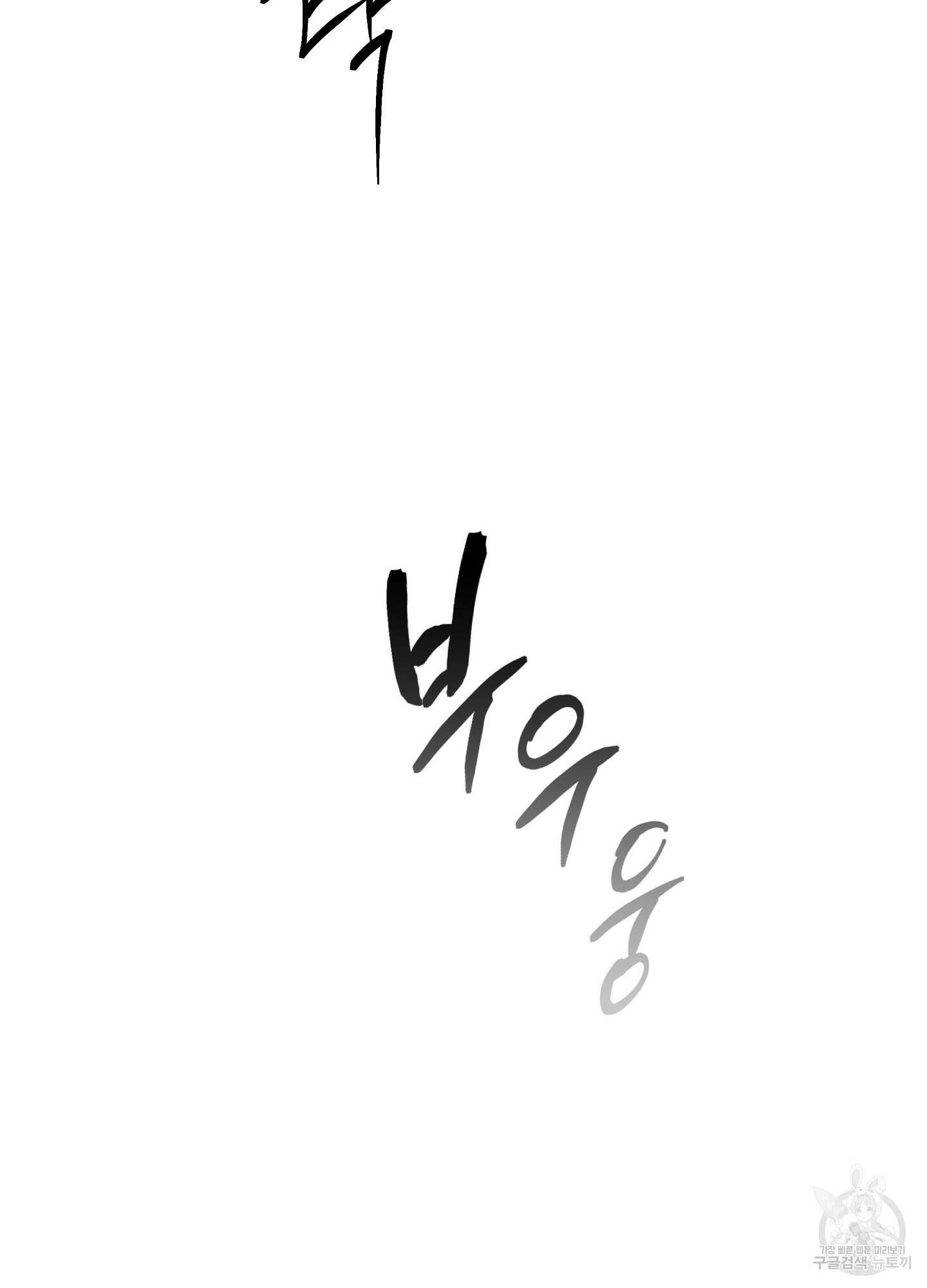 물가의 밤 61화 82