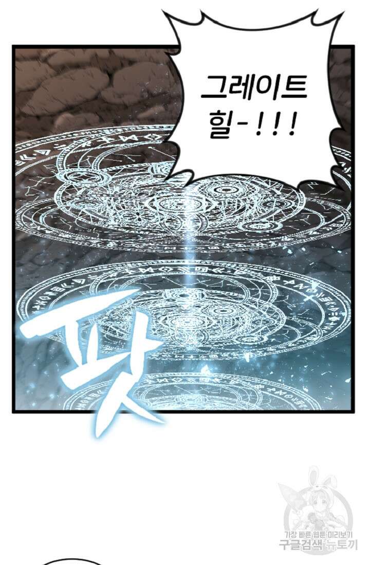 힐러인데 먼치킨 4화 16