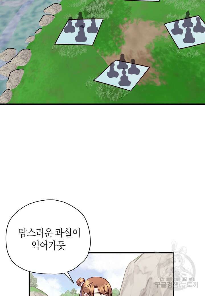 혼인해주오 8화 3