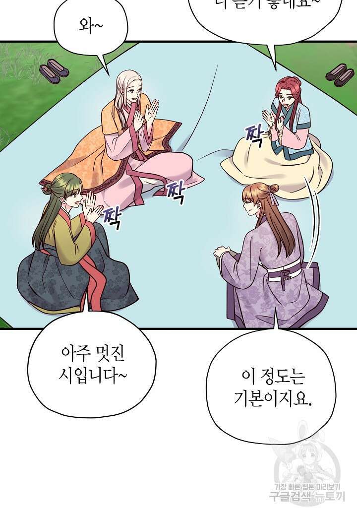 혼인해주오 8화 5