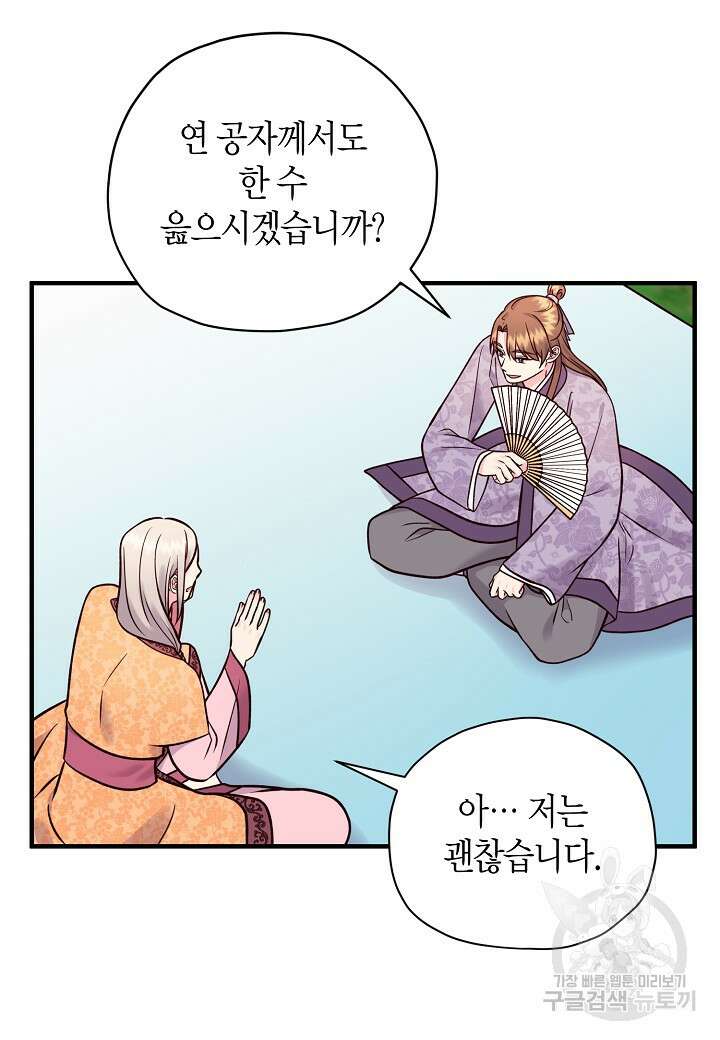 혼인해주오 8화 6