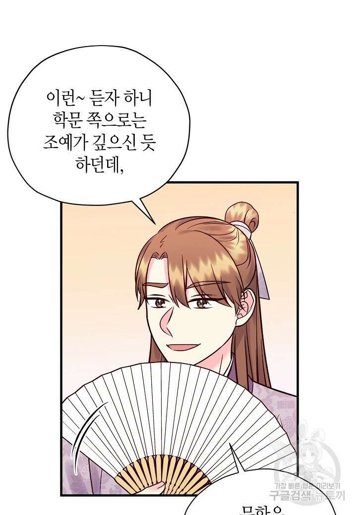 혼인해주오 8화 7