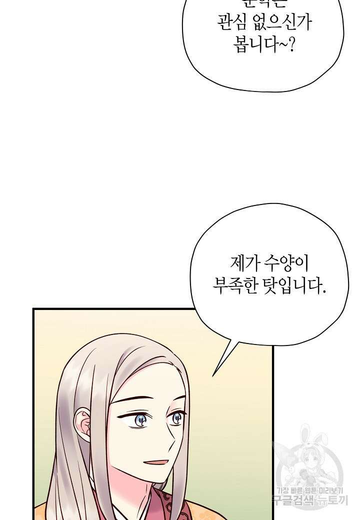 혼인해주오 8화 8