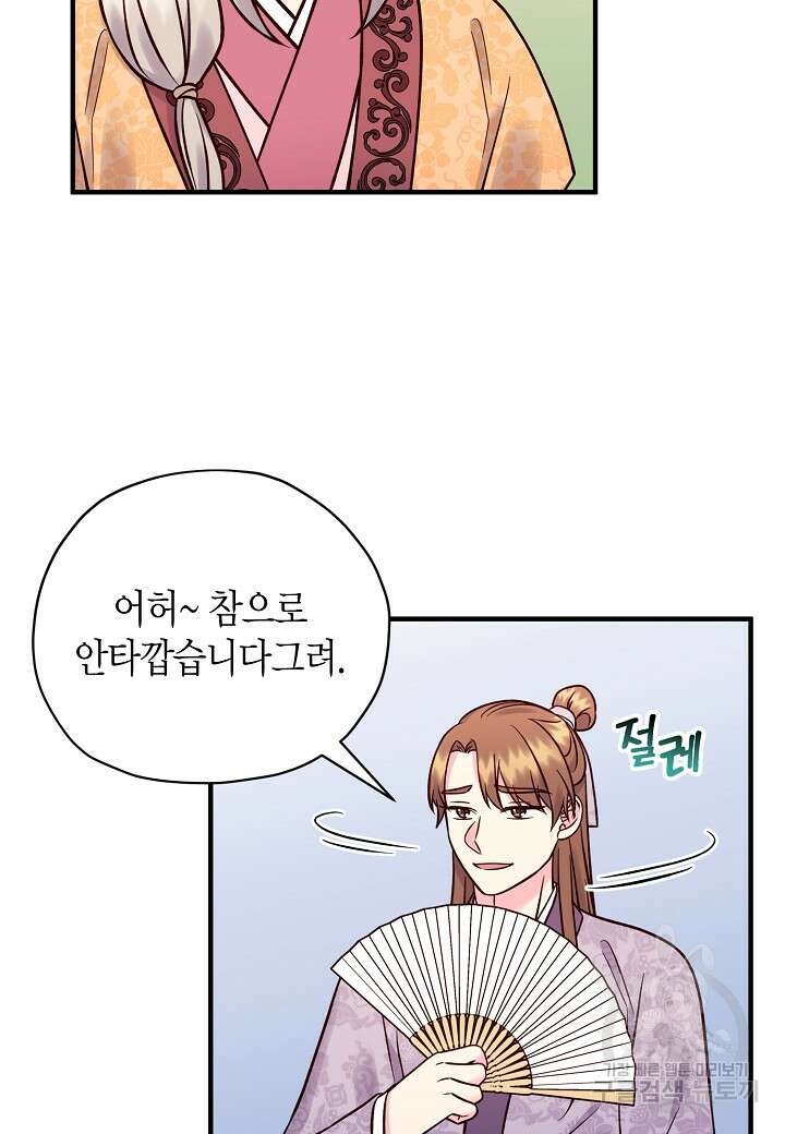혼인해주오 8화 9