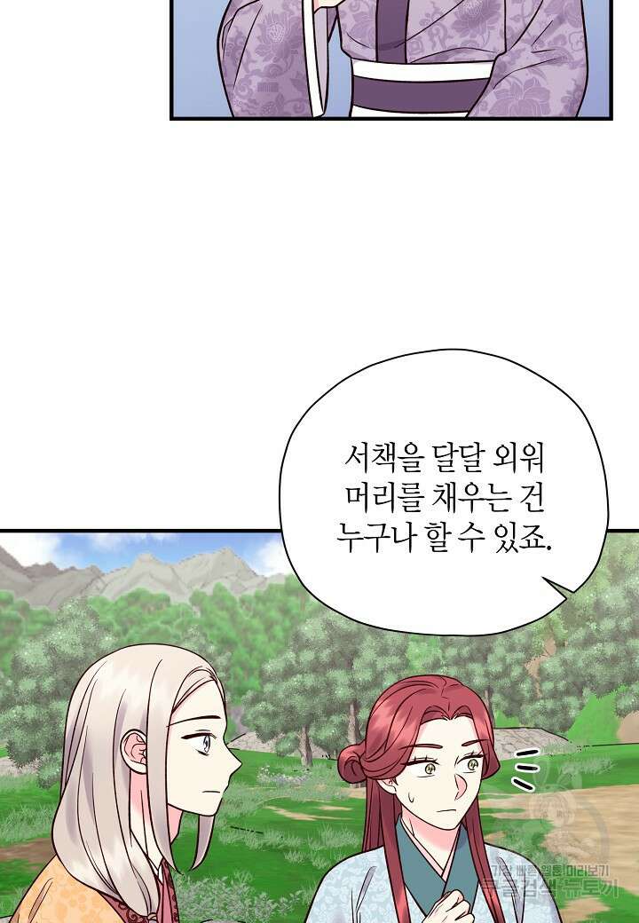 혼인해주오 8화 10