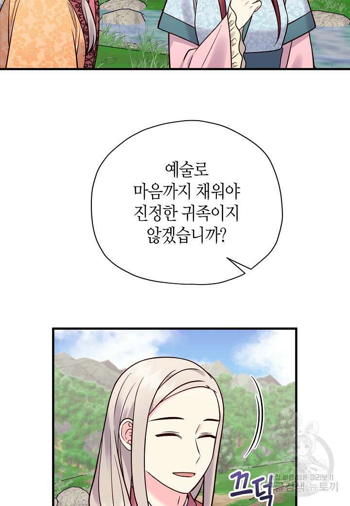 혼인해주오 8화 11