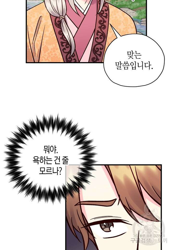 혼인해주오 8화 12