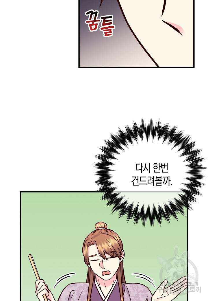 혼인해주오 8화 13