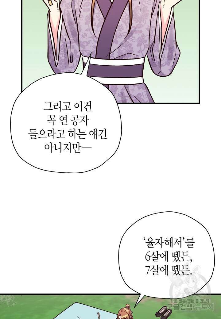 혼인해주오 8화 14