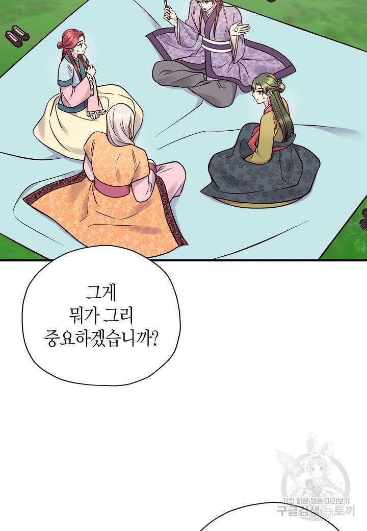 혼인해주오 8화 15