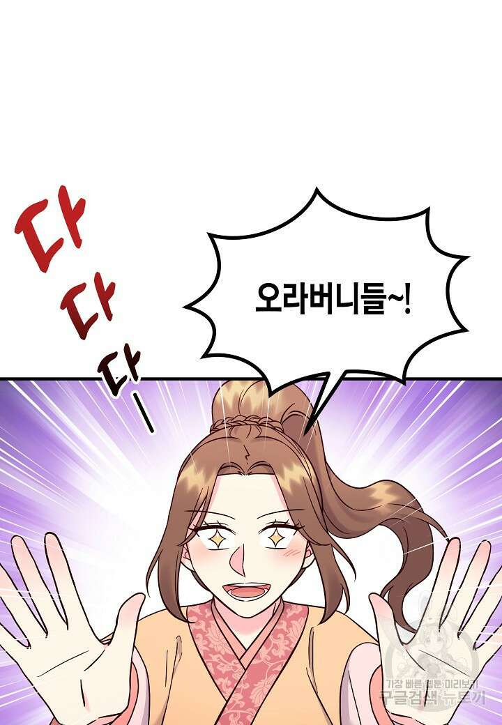 혼인해주오 18화 3