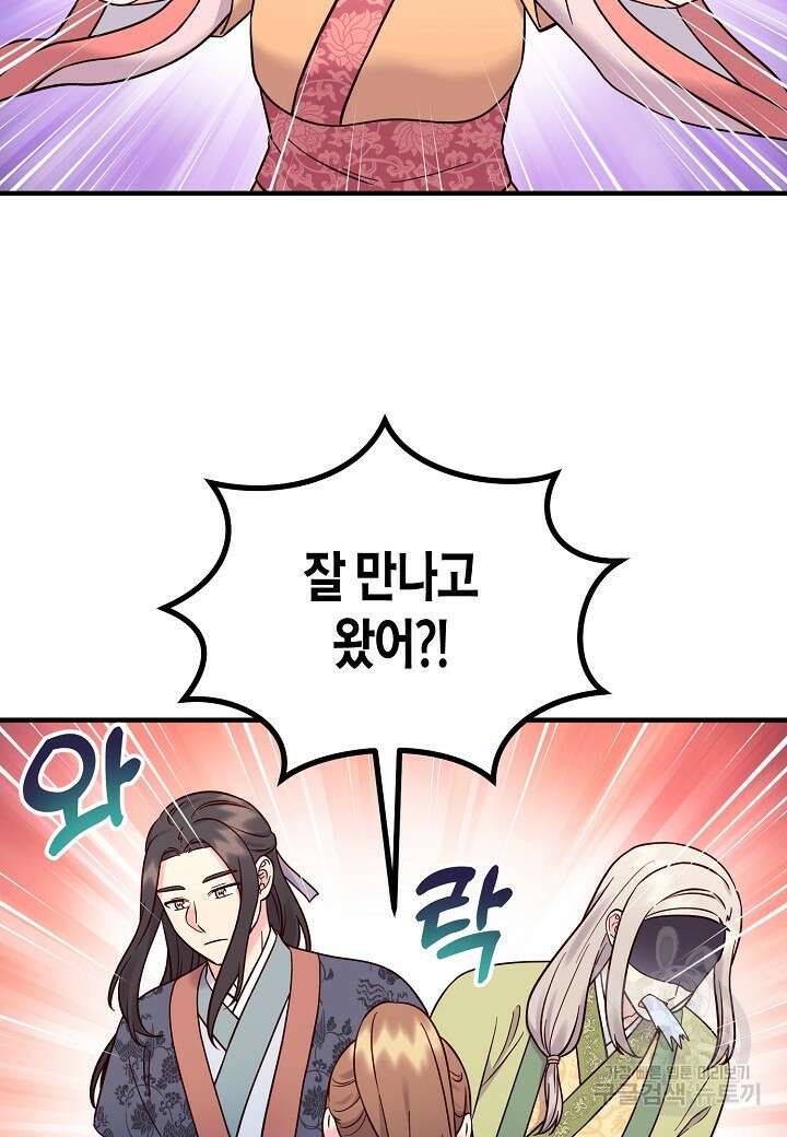 혼인해주오 18화 4